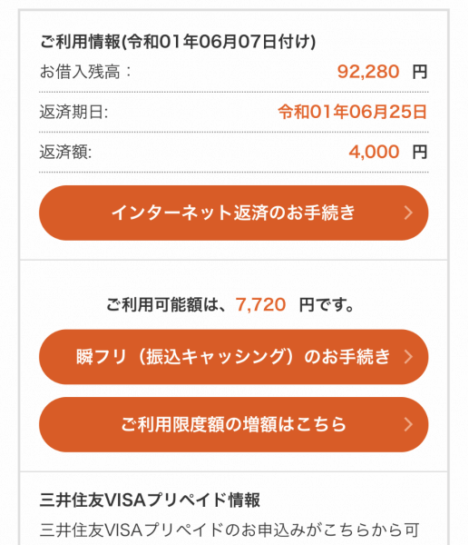 プロミス 体験談から見る 限度額の目安と増額審査の通過条件