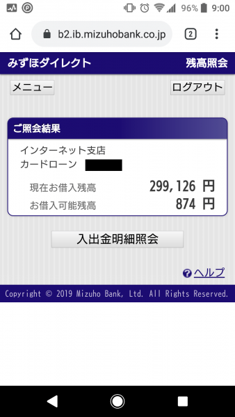 みずほ銀行カードローンの審査と在籍確認 審査に通る方法