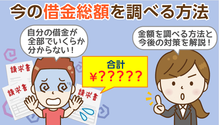 自分の借金総額を一度に調べる方法 信用情報の開示はネットでｏｋ