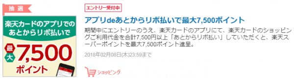 楽天カードのリボ払いキャンペーンは本当におトク 損せず支払いを減らすコツ