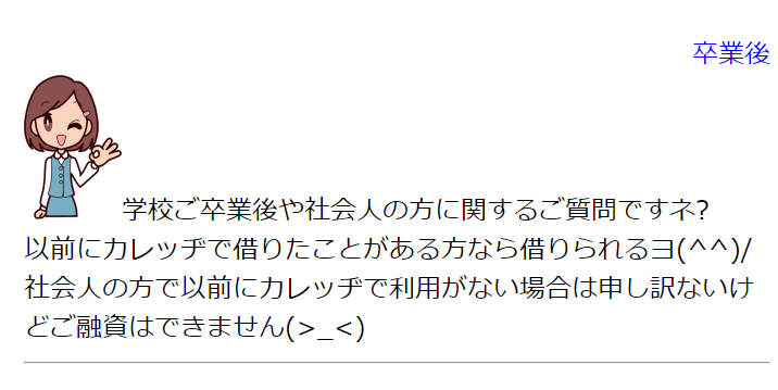 学生ローン カレッヂ に電話で直撃 安全度 借入の流れ 親バレ他を徹底調査