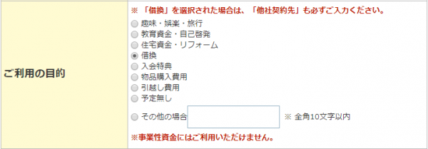 楽天銀行カードローン 他社借入アリで新規審査に通るには カギは 利用目的