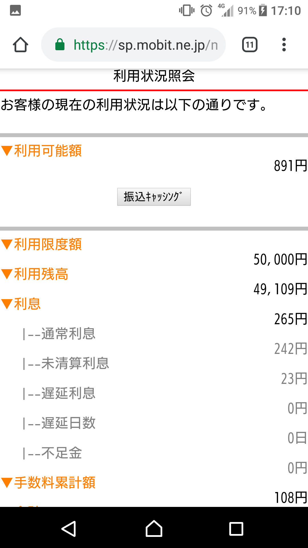 証拠有 Smbcモビット利用者８名の詳細審査口コミ 標準的な会社員 様々な状況下での口コミも