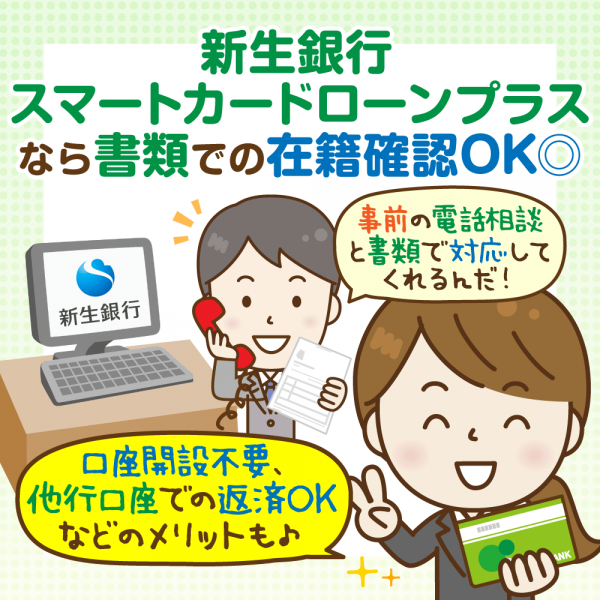 在籍確認なしで使えるネット銀行カードローンは１社のみ 各社の在籍確認仕様について