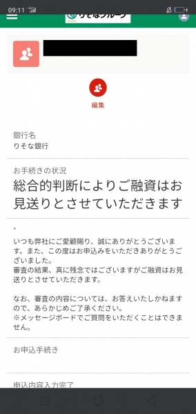 要3週間 1分で把握 りそな銀行カードローンの特徴と審査通過条件 証拠付口コミも