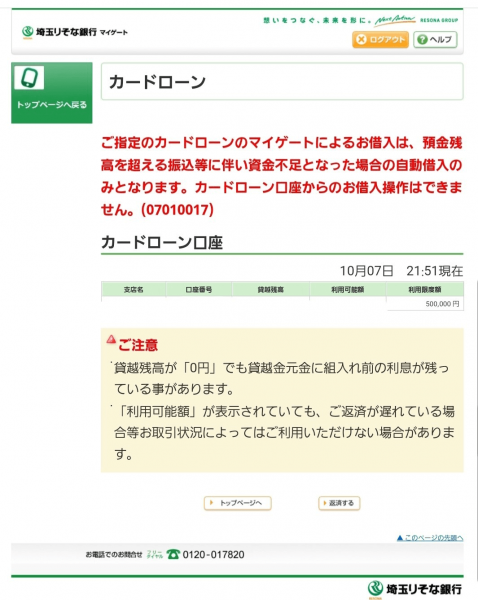 要3週間 1分で把握 りそな銀行カードローンの特徴と審査通過条件 証拠付口コミも