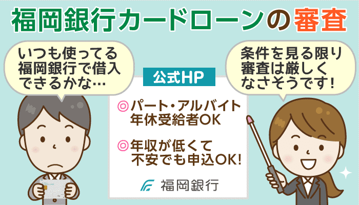 福岡銀行に聞いた 審査の流れ 在籍確認 難易度低めと言える理由 申込前の注意点も
